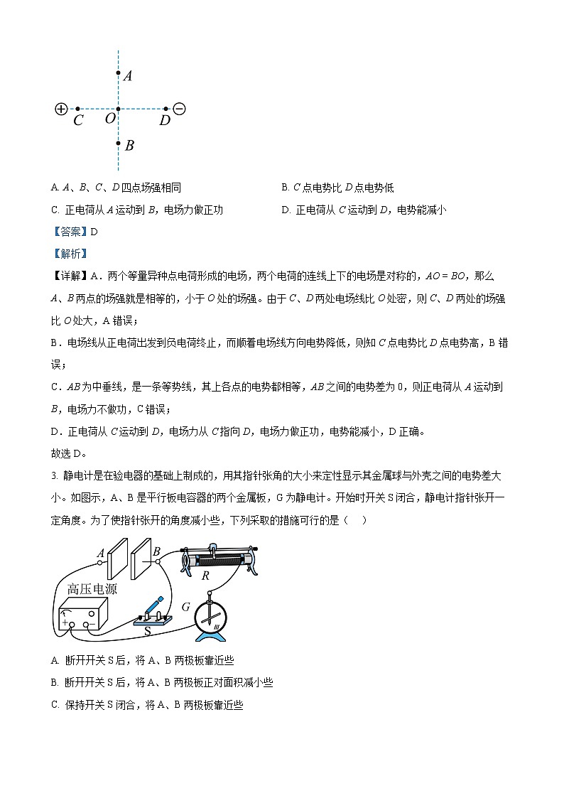 2022-2023学年四川省科学城第一中学高二上学期期末模拟物理试题  （解析版）03