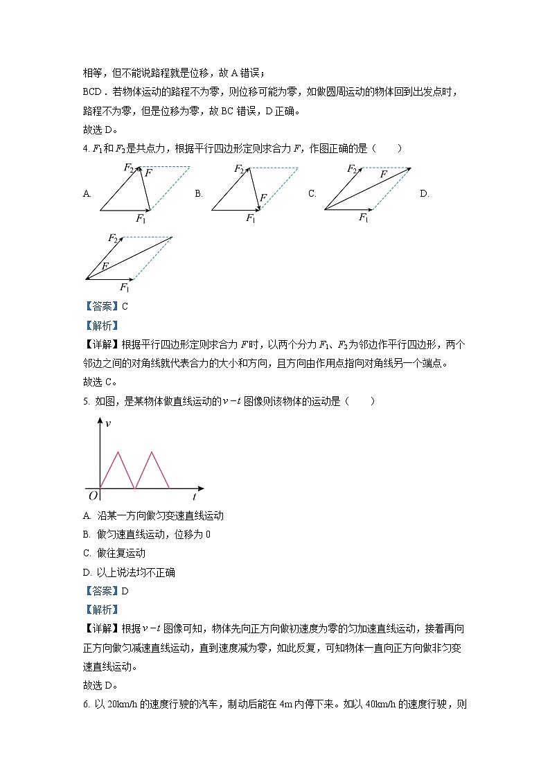 2022-2023学年四川省内江市高一上学期期末检测试题 物理第2页
