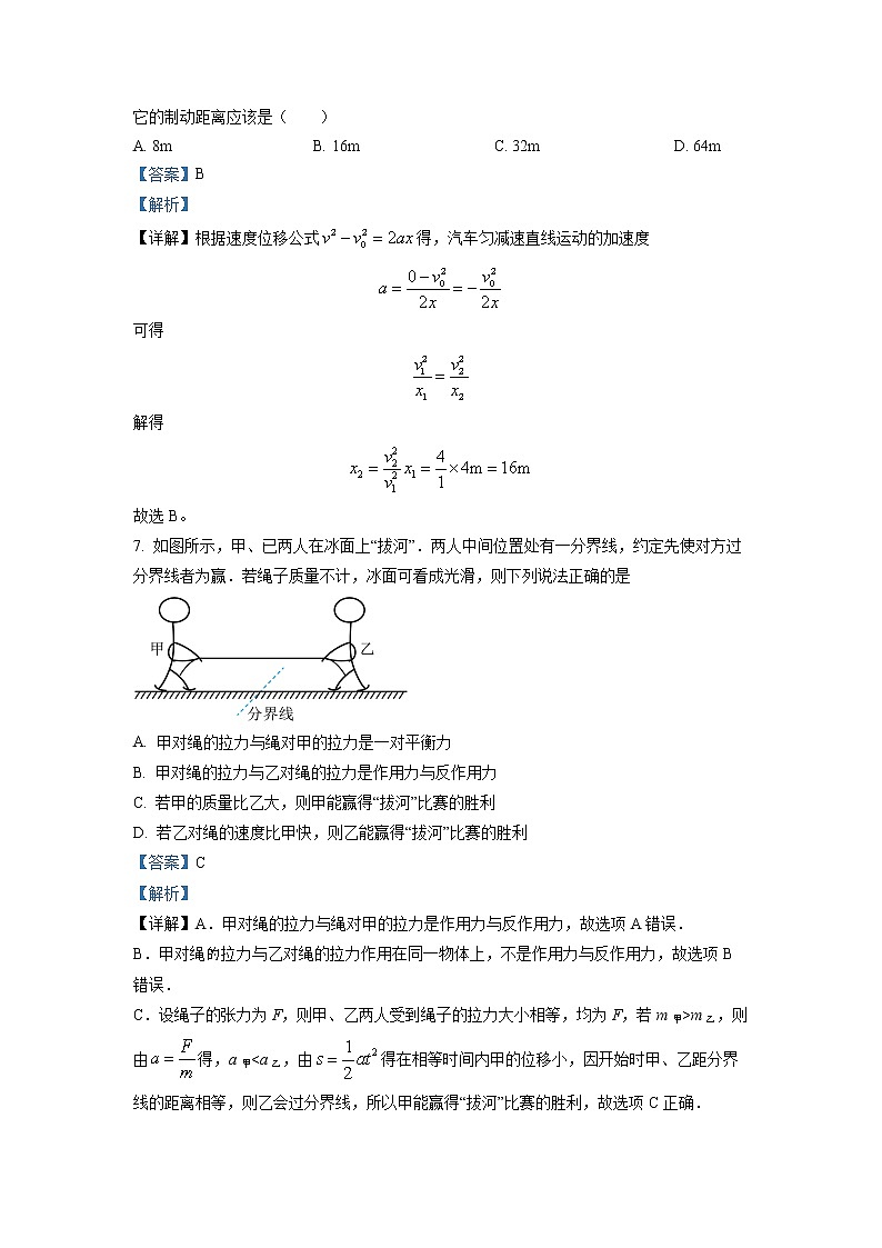 2022-2023学年四川省内江市高一上学期期末检测试题 物理第3页