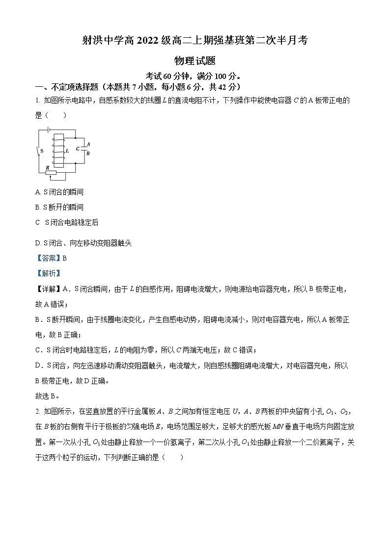 2022-2023学年四川省遂宁市射洪中学高二上学期第二次半月考物理试题  （解析版）01