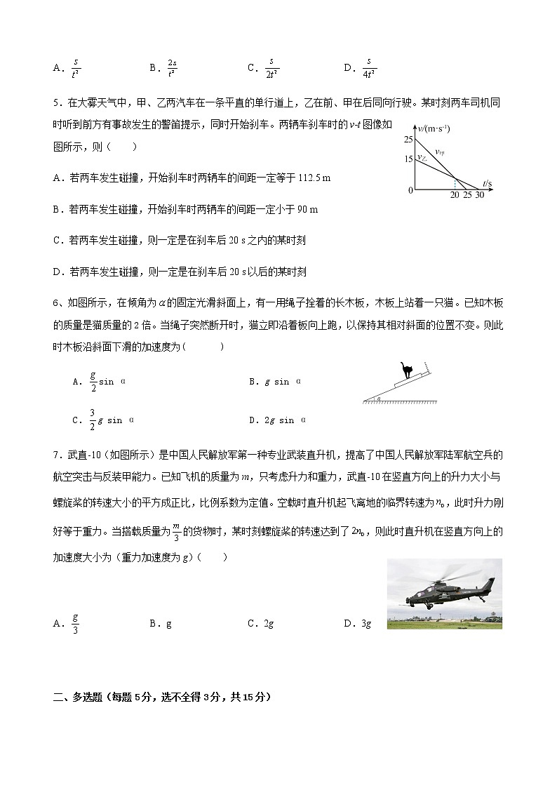 2022-2023学年四川省遂宁卓同国际学校高中部高一上学期1月期末考试 物理试题（含解析）第2页