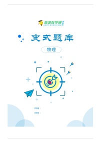 2022-2023学年原卷变式题 辽宁省实验中学五校联考2021-2022学年度高三上学期期末考试物理（含解析）