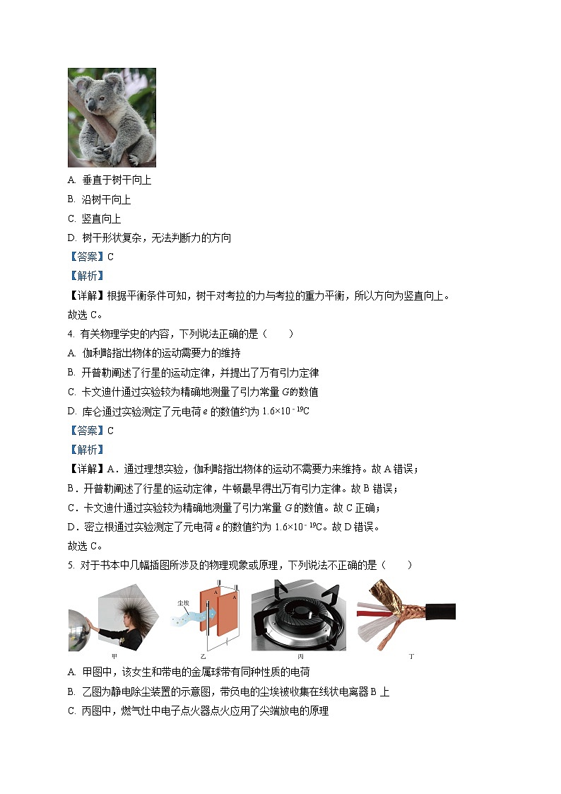 2022-2023学年浙江省杭州市六县九校联盟高二上学期期中物理试题 （解析版）02