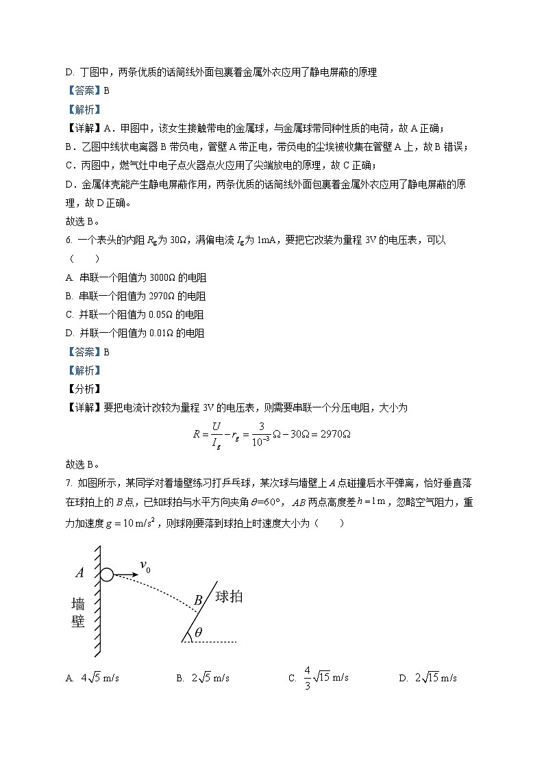 2022-2023学年浙江省杭州市六县九校联盟高二上学期期中物理试题 （解析版）03