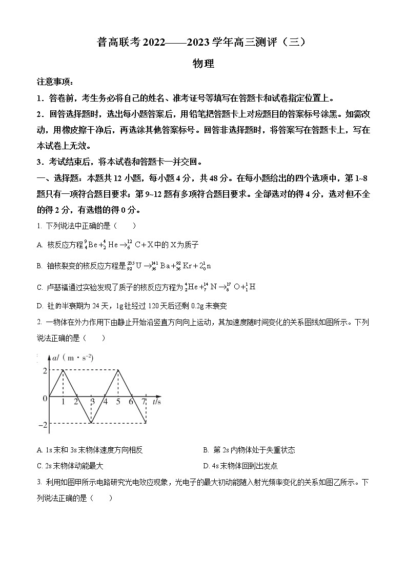 (解析版)2022-2023学年河南省洛阳市普高联考高三上学期物理测评卷（三）  (解析版)第1页