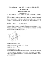 2021-2022学年四川省内江市第六中学高二上学期第二次月考（创新班）物理试题（Word版）