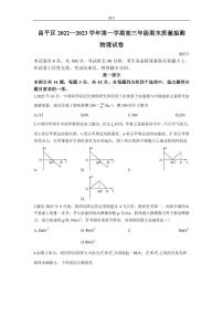 2022-2023学年北京市昌平区高三上学期期末质量检测物理试题（PDF版）