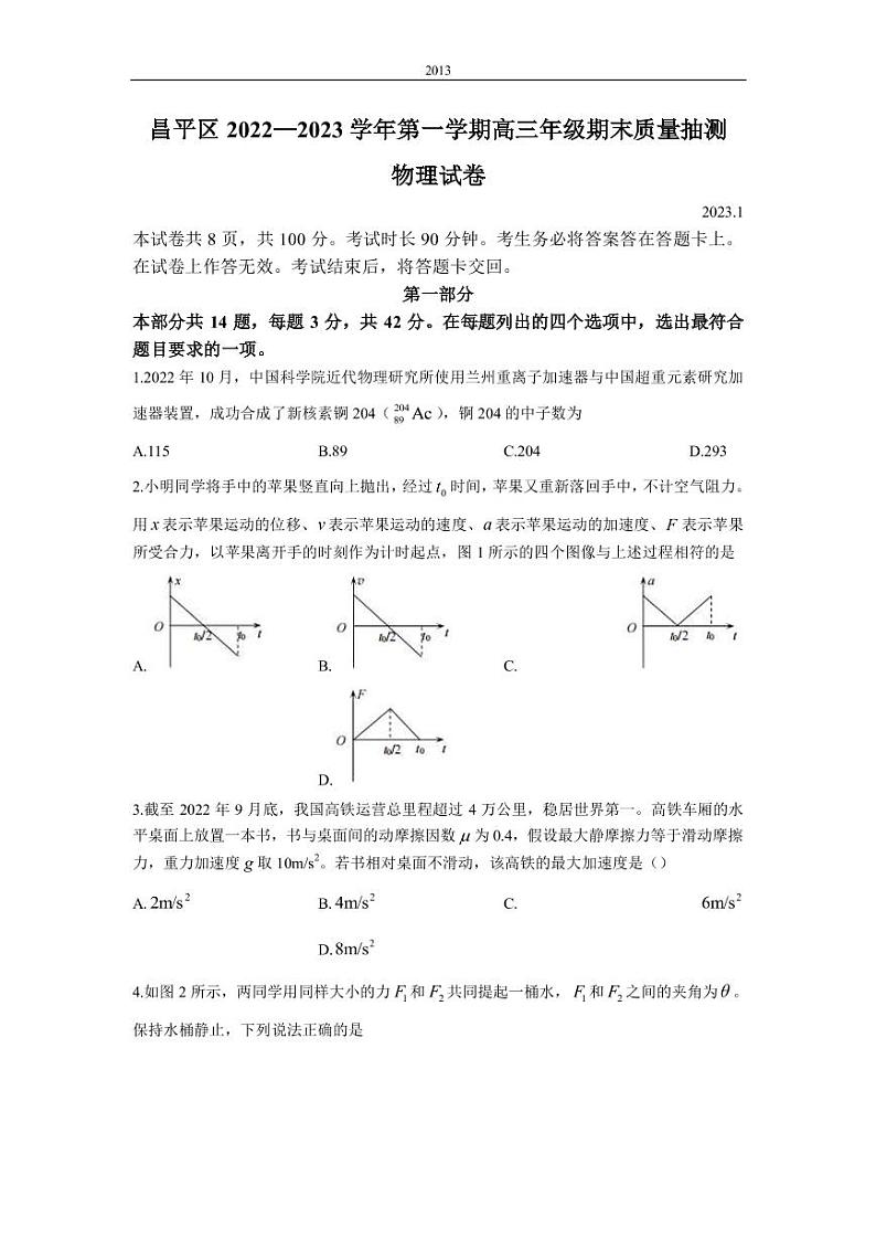 2022-2023学年北京市昌平区高三上学期期末质量检测物理试题（PDF版）01