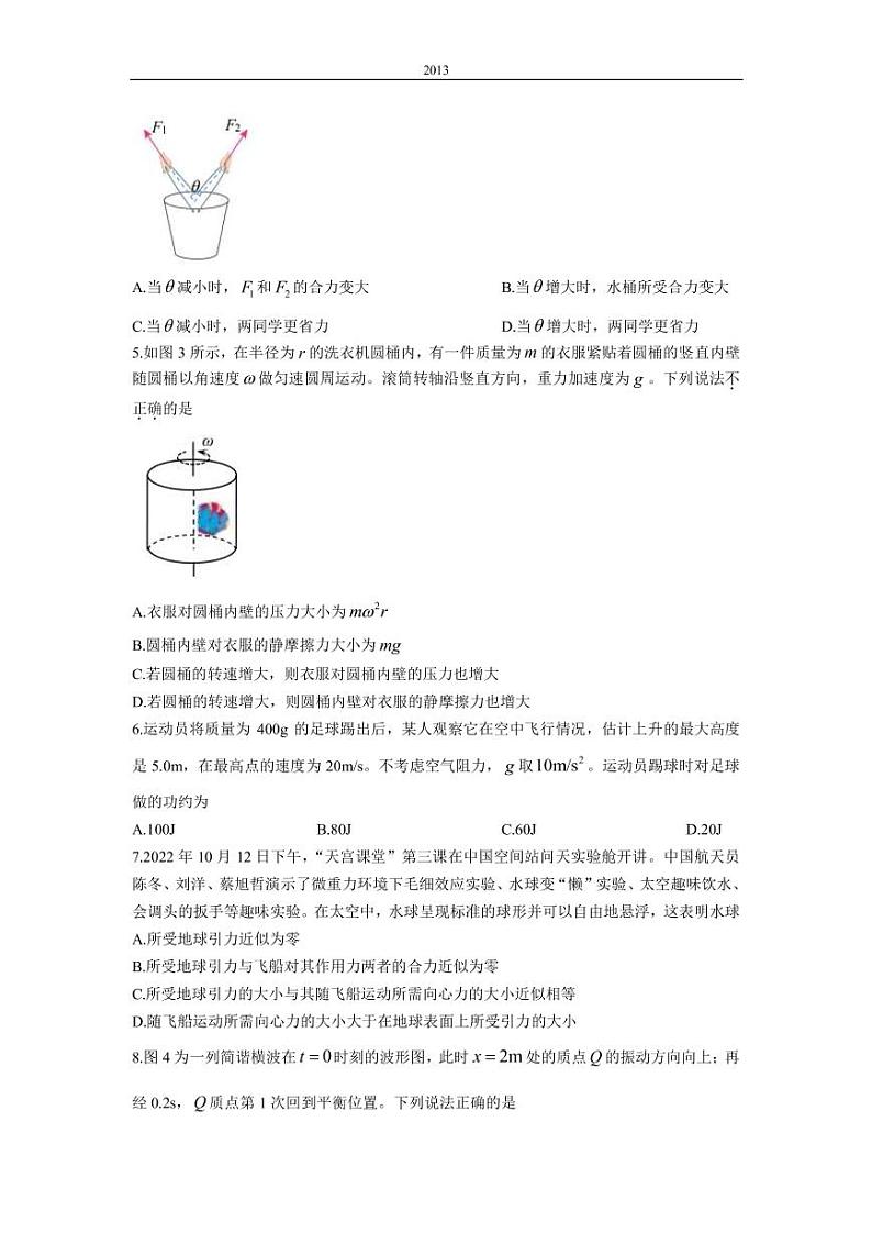 2022-2023学年北京市昌平区高三上学期期末质量检测物理试题（PDF版）02