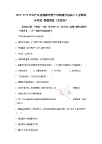 2022-2023学年广东省揭阳市普宁市勤建学校高二上学期期末考试 物理试题（含答案）