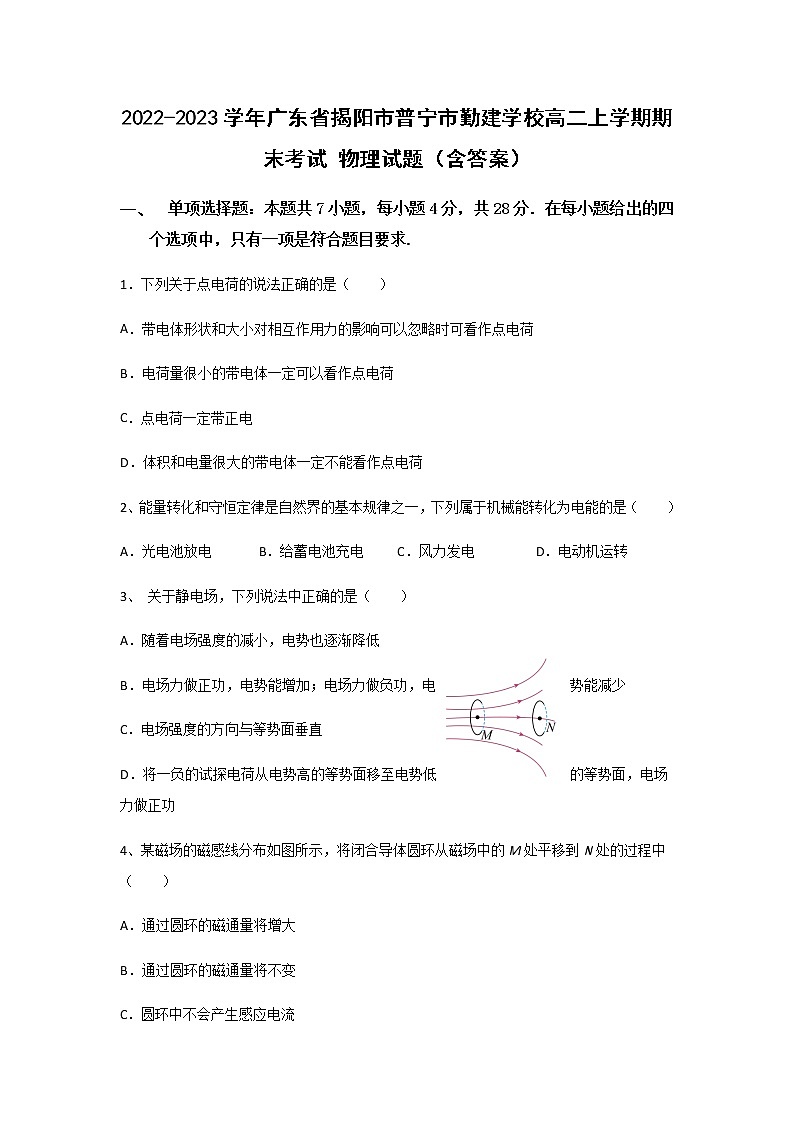 2022-2023学年广东省揭阳市普宁市勤建学校高二上学期期末考试 物理试题（含答案）第1页