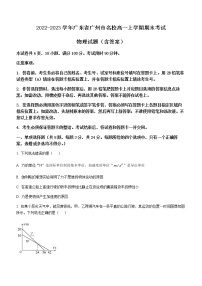 2022-2023学年广东省广州市名校高一上学期期末考试物理试题（含答案）