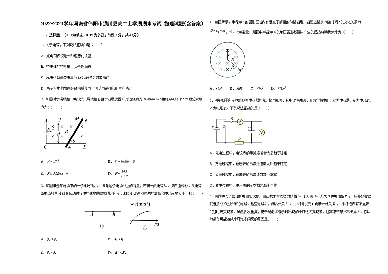 2022-2023学年河南省信阳市潢川县高二上学期期末考试 物理试题（含答案）第1页