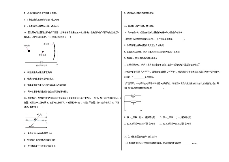 2022-2023学年河南省信阳市潢川县高二上学期期末考试 物理试题（含答案）第3页
