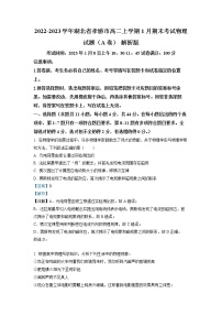 2022-2023学年湖北省孝感市高二上学期1月期末考试物理试题（A卷） 解析版