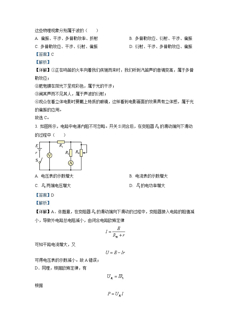 2022-2023学年湖北省孝感市高二上学期1月期末考试物理试题（A卷） 解析版02