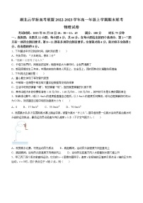 2022-2023学年湖北省云学新高考联盟高一上学期期末联考试题 物理