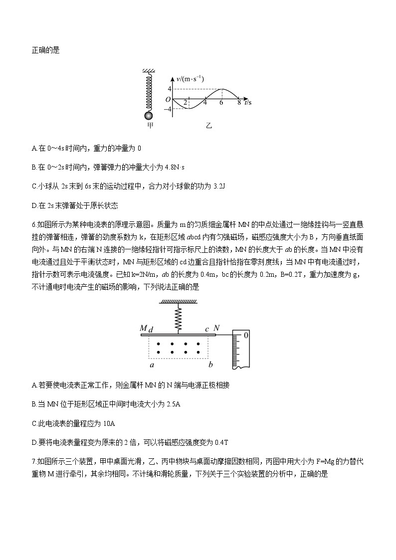 2022-2023学年湖南省常德市高三上学期期末检测考试 物理试题（含答案）第3页