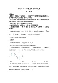 2022-2023学年湖南省怀化市高三上学期期末物理试题 （word版）