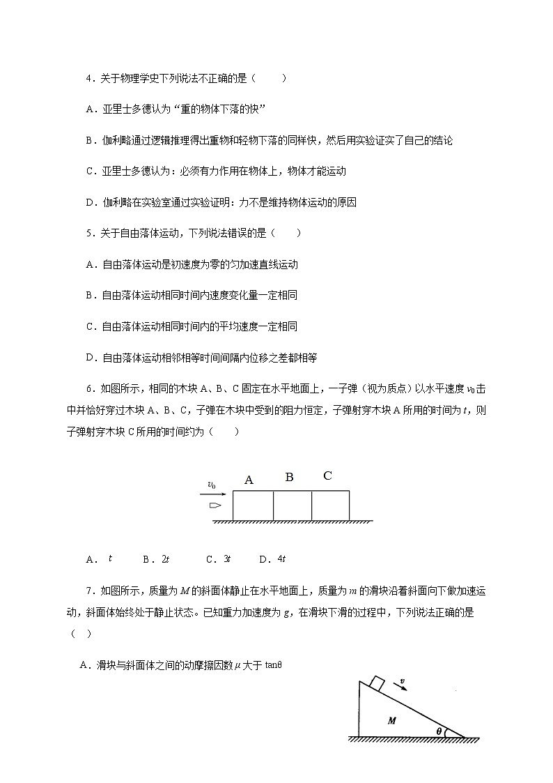 2022-2023学年山东省临沂第十九中学高一上学期期末线上测试 物理试题（含答案）02