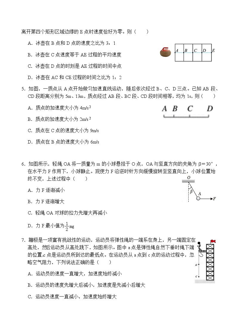 2022-2023学年四川省南充市南部县东辰国际学校高一上学期期末考试 物理试题（含答案）02