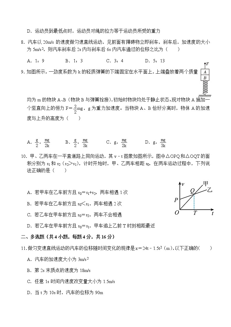 2022-2023学年四川省南充市南部县东辰国际学校高一上学期期末考试 物理试题（含答案）03
