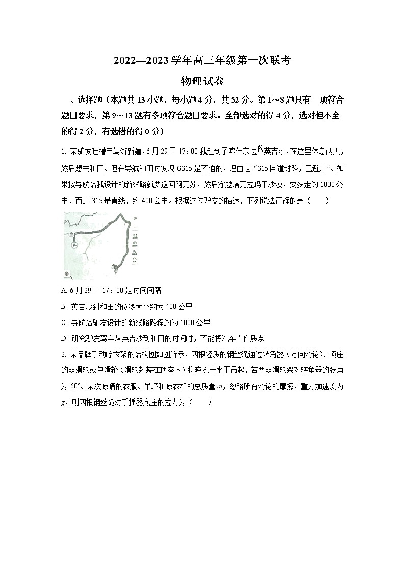 2022-2023学年新疆乌鲁木齐一中部分学校高三上学期第一次联考物理试题 （word版）01