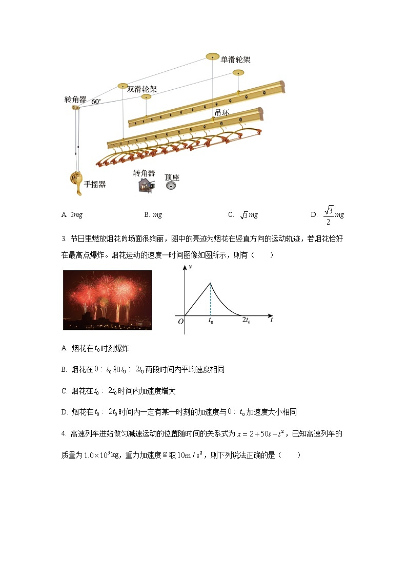 2022-2023学年新疆乌鲁木齐一中部分学校高三上学期第一次联考物理试题 （word版）02