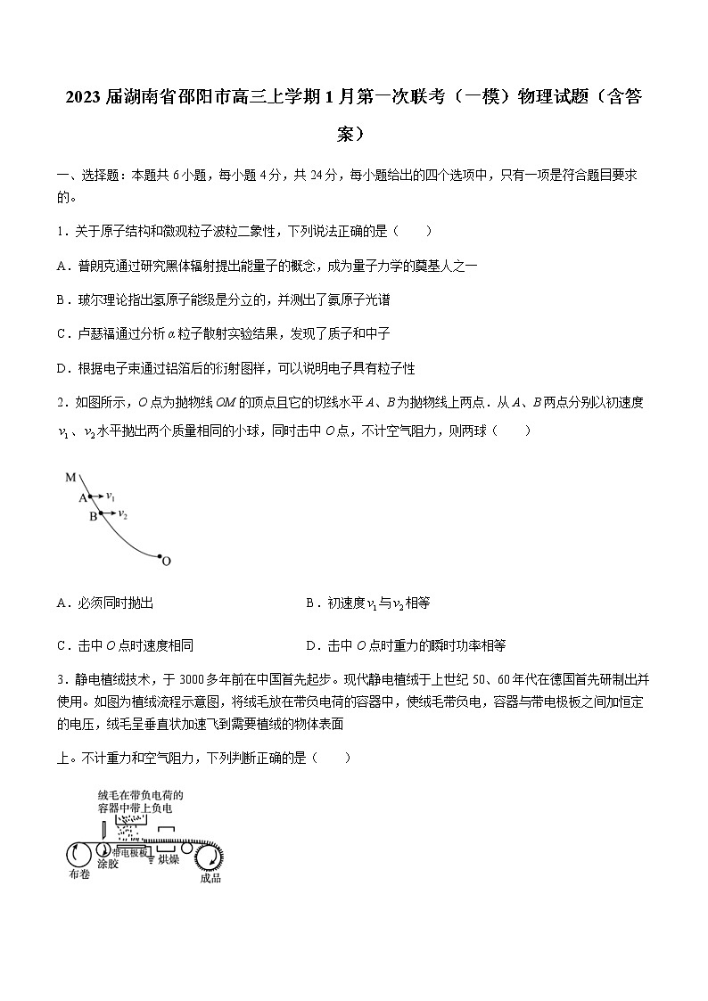 2023届湖南省邵阳市高三上学期1月第一次联考（一模）物理试题（含答案）01