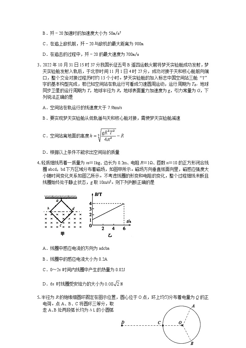 2023届湖南省岳阳市高三上学期1月教学质量监测（一模）物理试卷（含答案）第2页