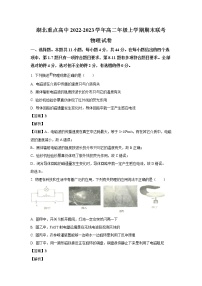 湖北省重点高中2022-2023学年高二物理上学期期末联考试卷（Word版附答案）