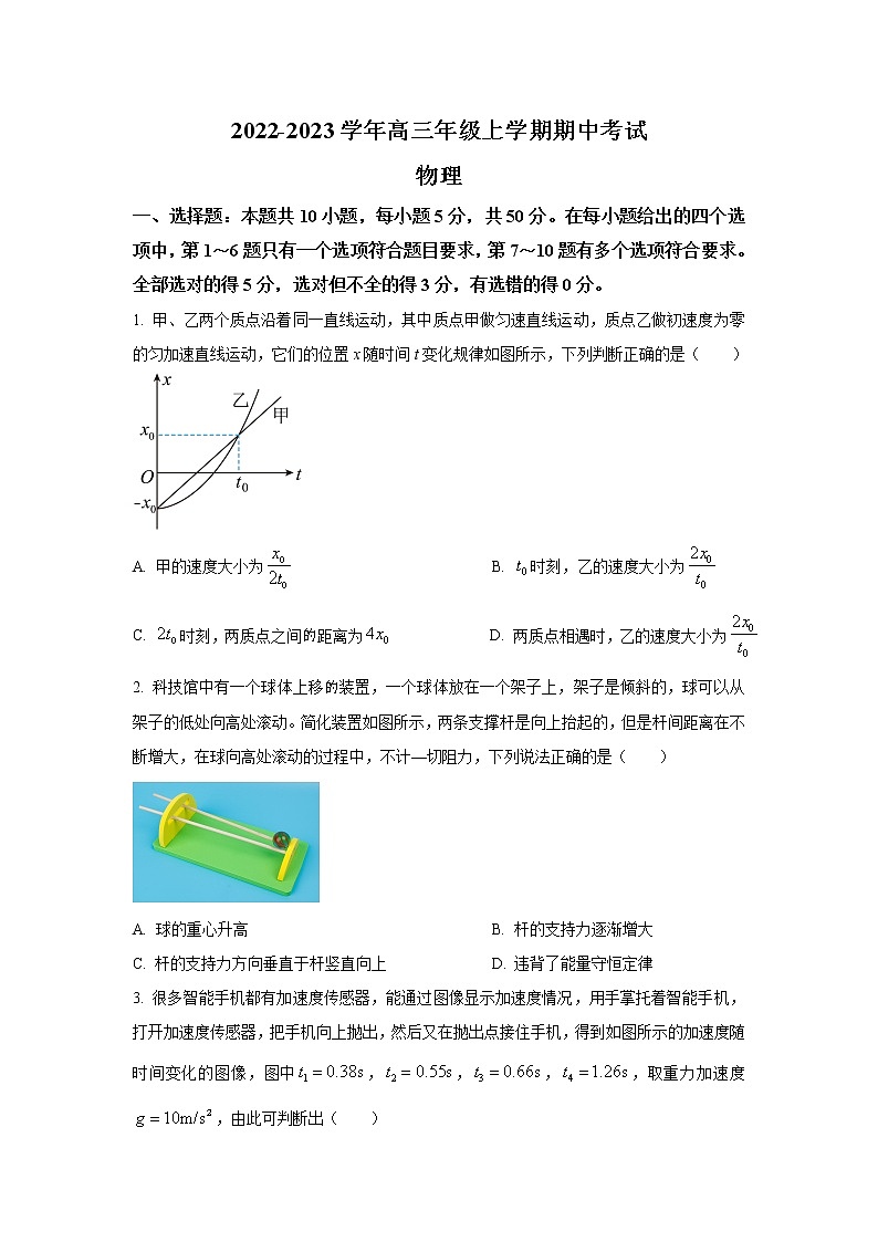河南省安阳市2023届高三物理上学期期中考试试卷（Word版附答案）01