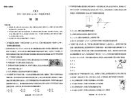 2022-2023学年河南省安阳市高一上学期1月期末考试物理试题 PDF版