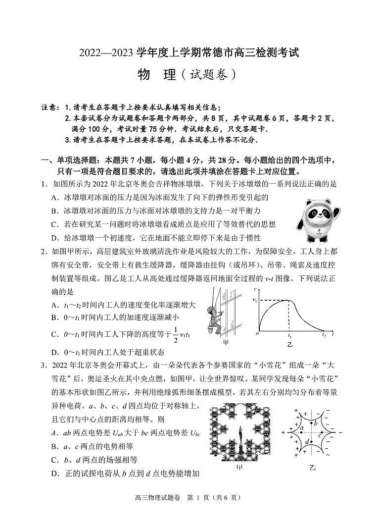 2022-2023学年湖南省常德市高三上学期检测考试物理试卷 PDF版含答案01