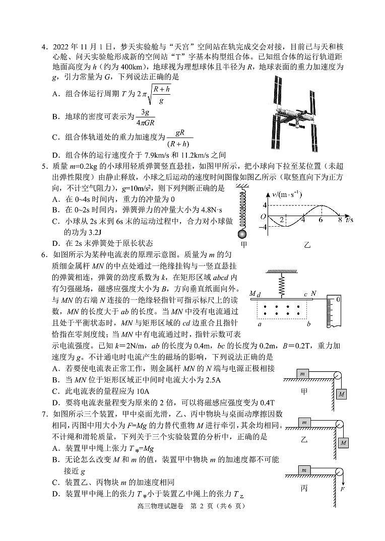 2022-2023学年湖南省常德市高三上学期检测考试物理试卷 PDF版含答案02