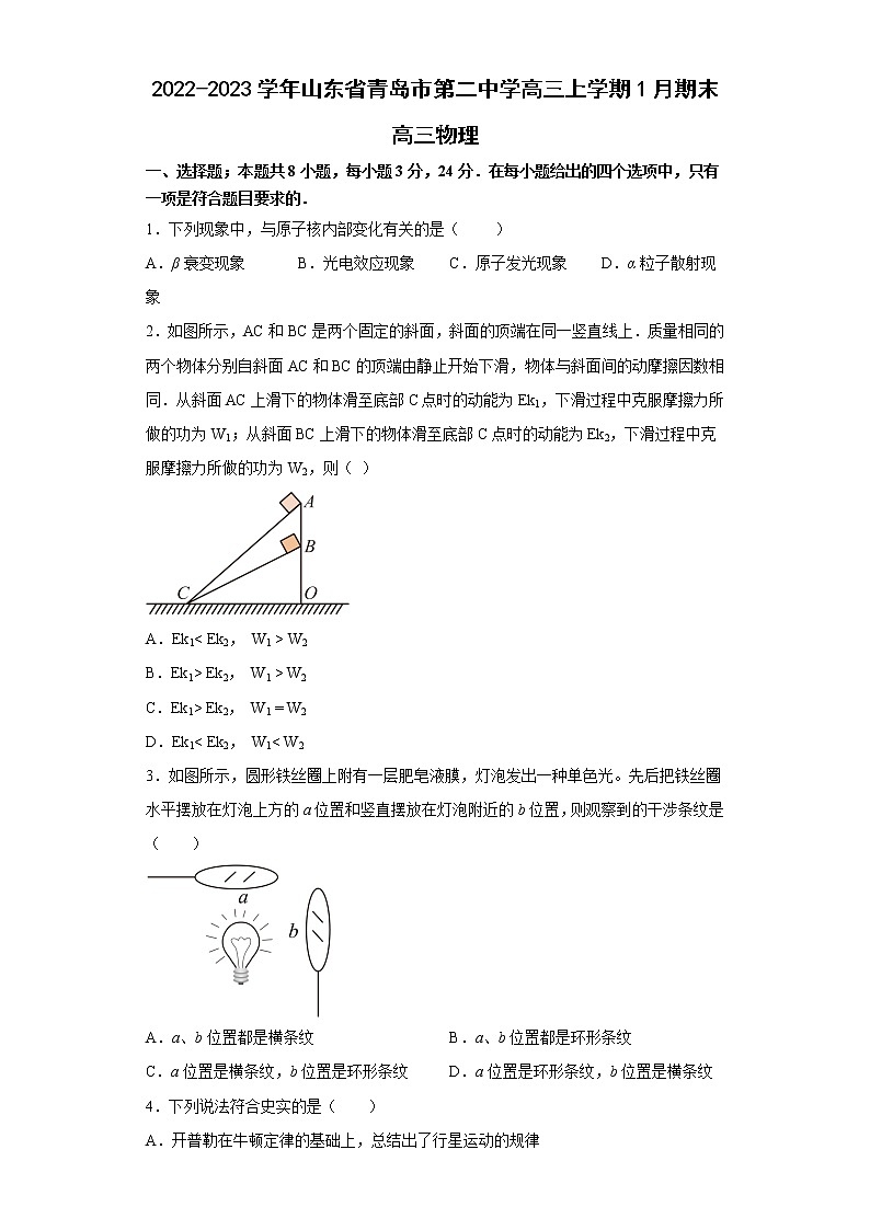 2022-2023学年山东省青岛市第二中学高三上学期1月期末物理试题（word版）第1页