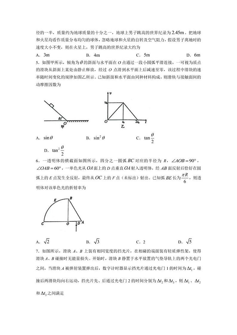 2022-2023学年河北省石家庄市二中部分学校高三上学期期末物理试题（PDF版）02