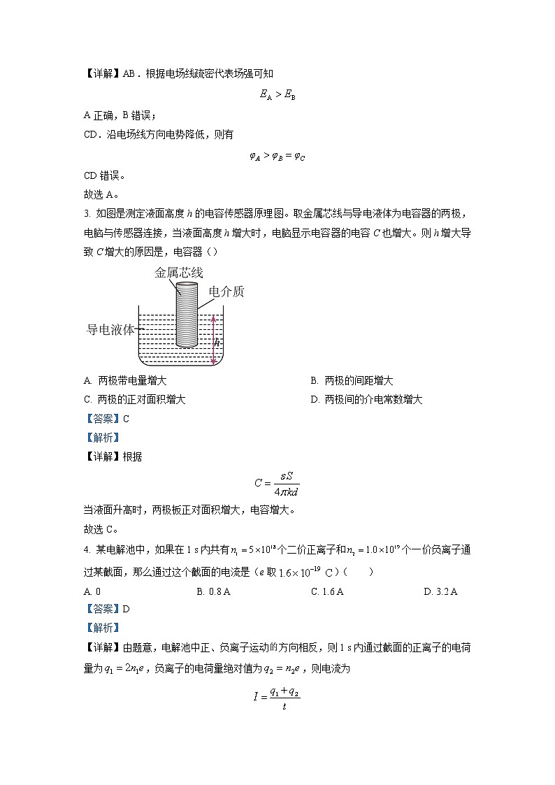 2022-2023学年天津市第四中学高二上学期期末物理试题（解析版）02