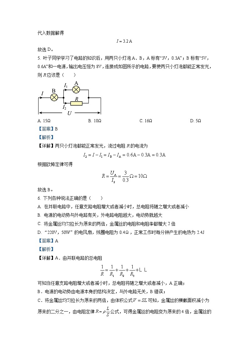2022-2023学年天津市第四中学高二上学期期末物理试题（解析版）03