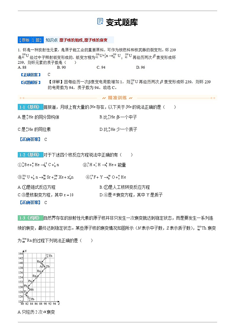 2022-2023学年原卷变式题 河北省唐山市一中2021-2022学年高三上学期期末考试物理变式题库（解析版）02