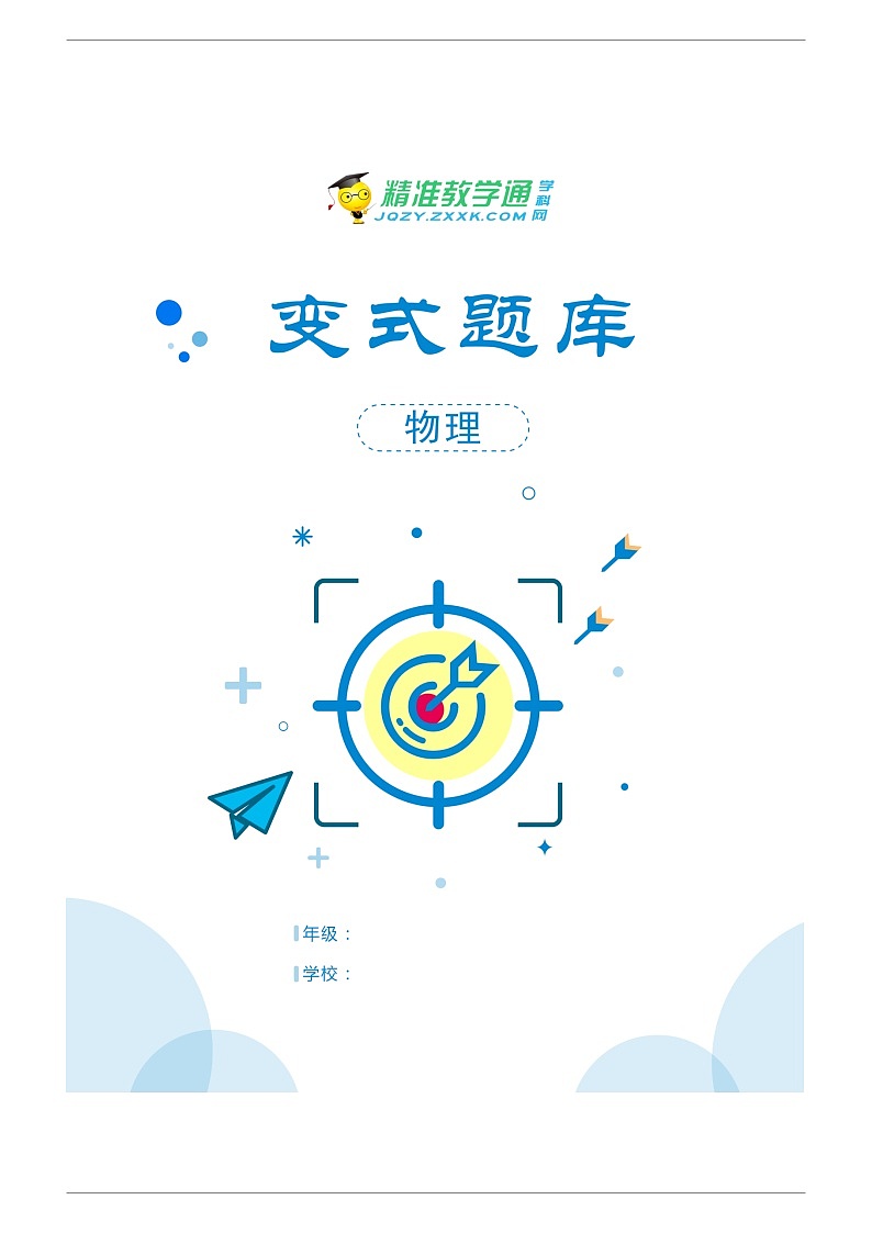 2022-2023学年原卷变式题 江苏省连云港市2021-2022学年度高三上学期期末考试物理变式题库（解析版）01