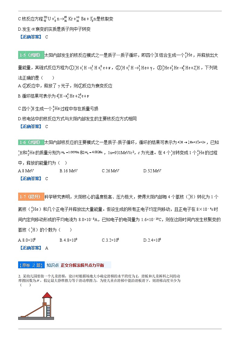 2022-2023学年原卷变式题 江苏省连云港市2021-2022学年度高三上学期期末考试物理变式题库（解析版）03