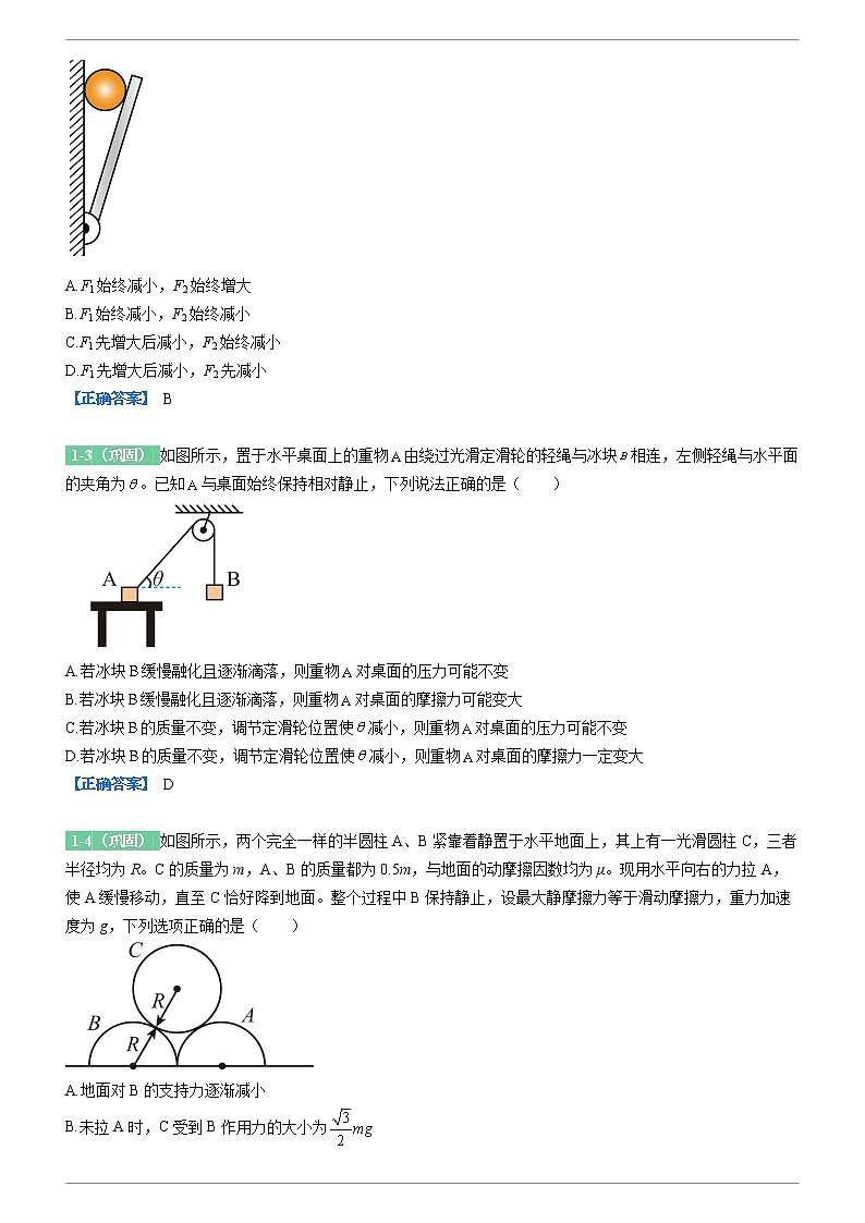 2022-2023学年原卷变式题 山东省烟台市2021-2022学年度高三上学期期末考试物理变式题库（解析版）第3页