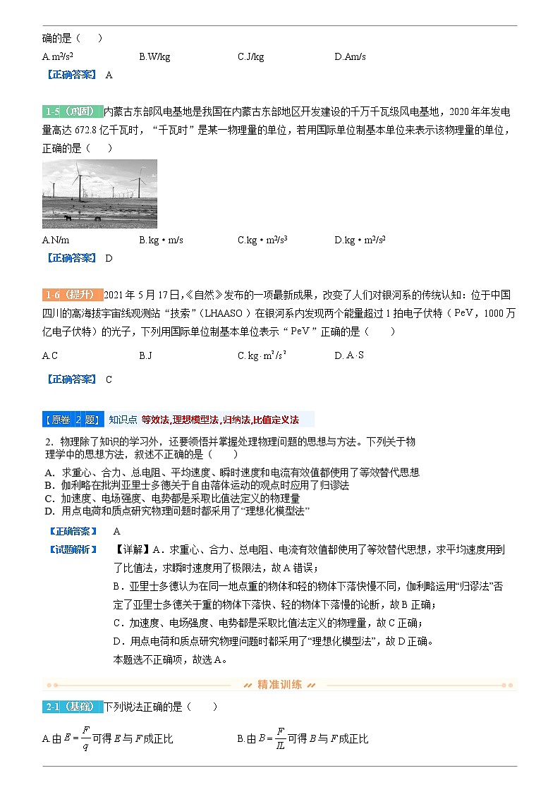 2022-2023学年原卷变式题 浙江省9 1高中联盟2021-2022学年高三上学期期中考试物理变式题（解析版）02