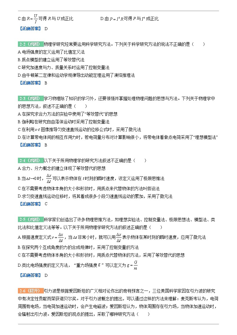 2022-2023学年原卷变式题 浙江省9 1高中联盟2021-2022学年高三上学期期中考试物理变式题（解析版）03