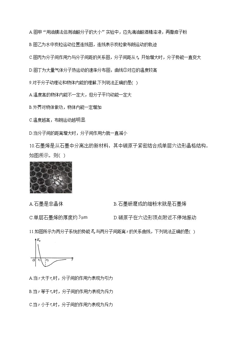 2023届二轮复习 专题八 分子动理论 专项练（含解析）第3页