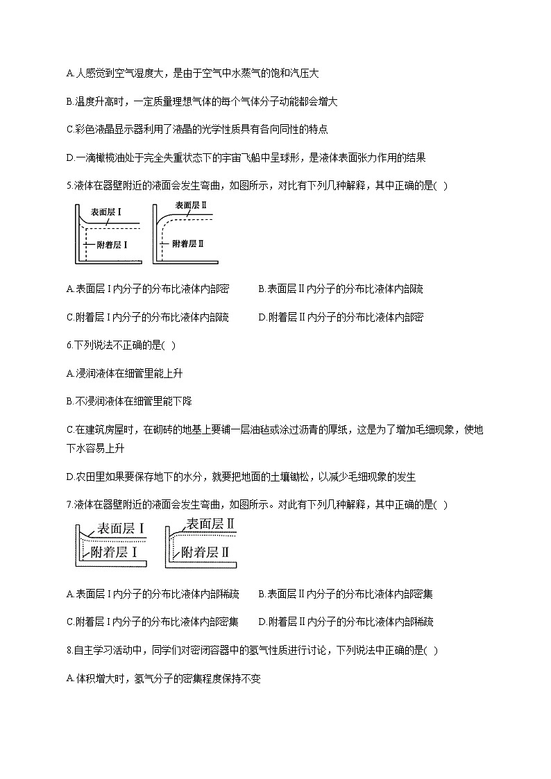 2023届二轮复习 专题九 气体 固体和液体 专项练（含解析）02