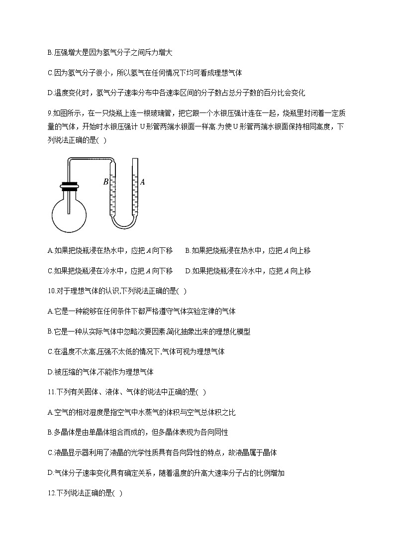 2023届二轮复习 专题九 气体 固体和液体 专项练（含解析）03