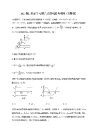 2023届二轮复习 专题六 交变电流 专项练（含解析）