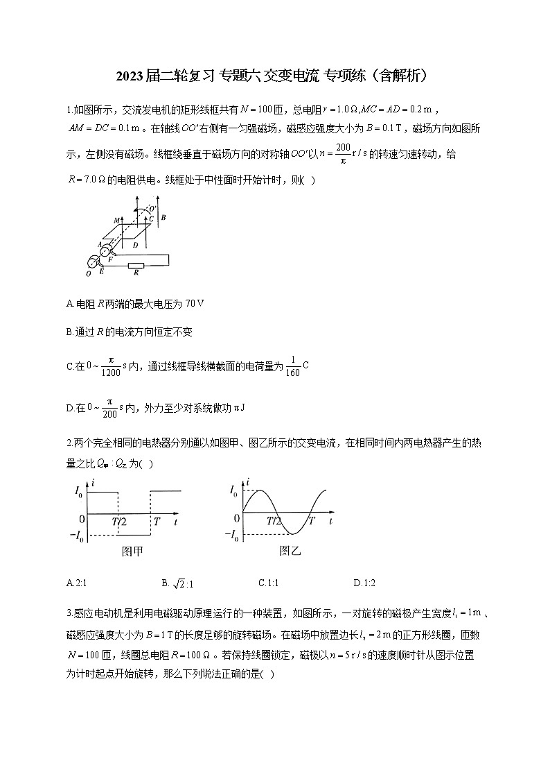 2023届二轮复习 专题六 交变电流 专项练（含解析）第1页